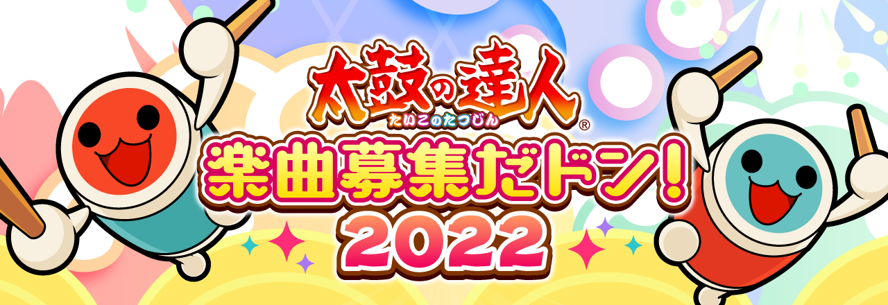 Taiko no Tatsujin 2022 Music open call!!