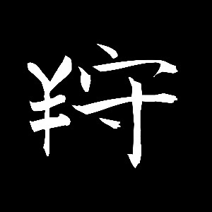 「太鼓の達人 楽曲募集だドン ！2024」宵々踊れや夢心地