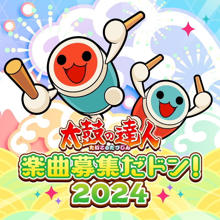 太鼓の達人　楽曲募集だドン！2024